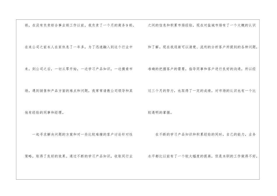 季度工作总结模板10篇_第2页