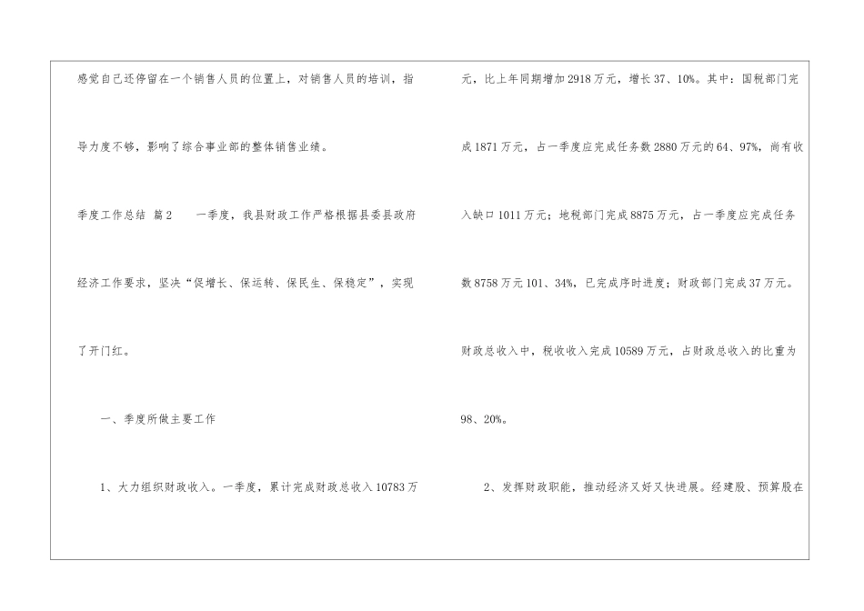 季度工作总结模板10篇_第3页
