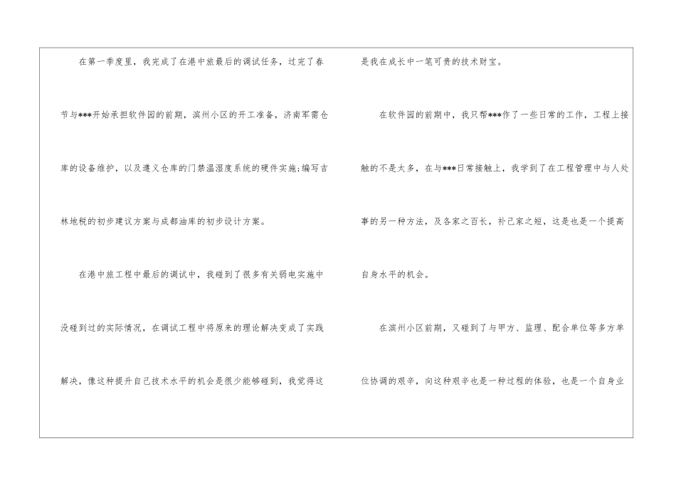 季度工作总结模板五篇_第2页