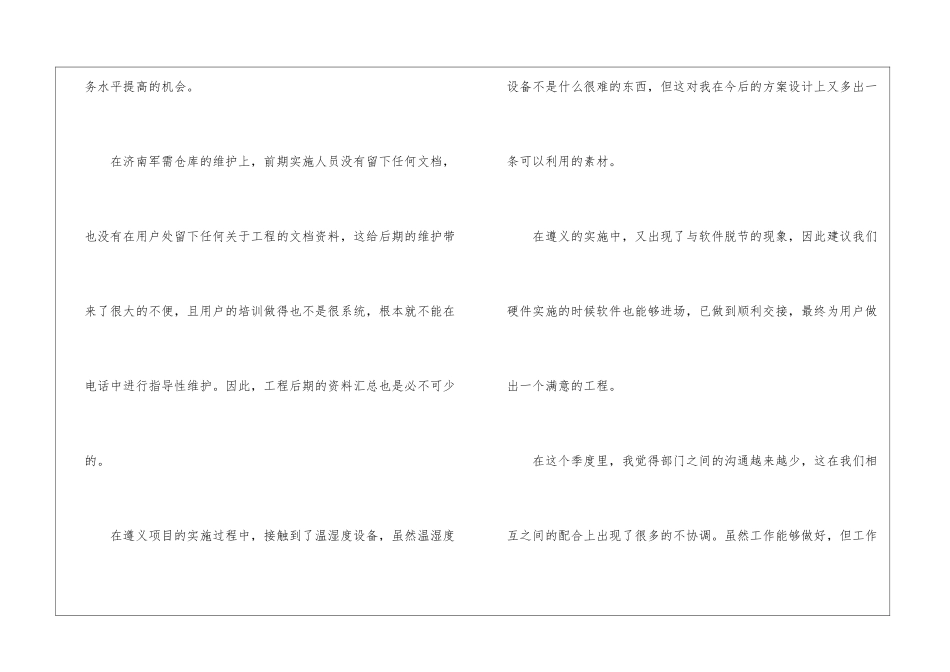 季度工作总结模板五篇_第3页