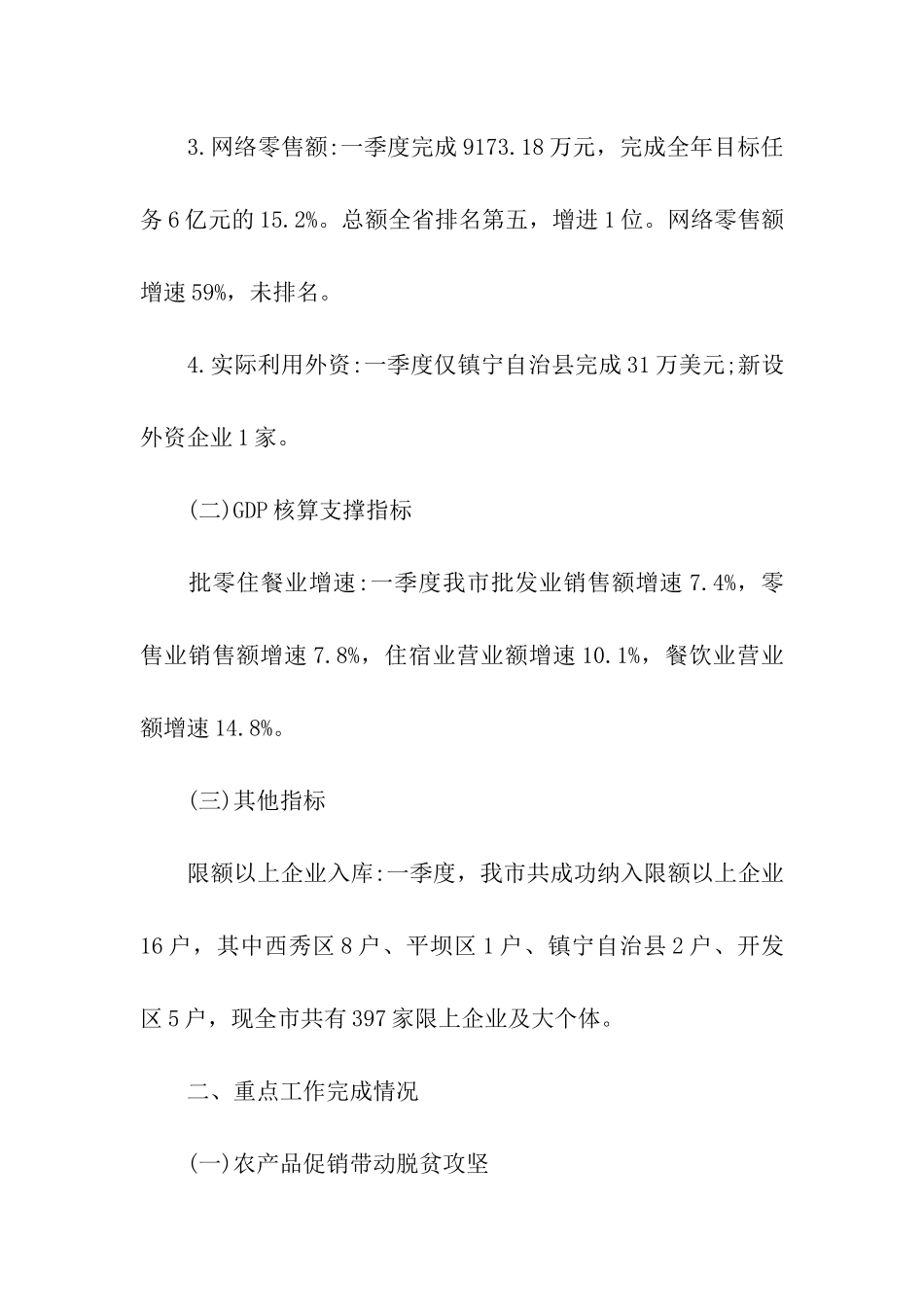 季度工作总结模板合集8篇_第2页