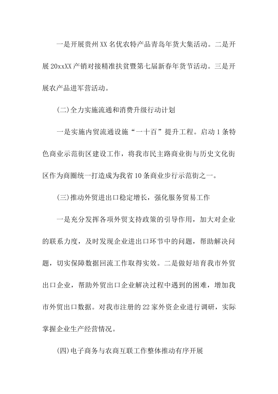 季度工作总结模板合集8篇_第3页