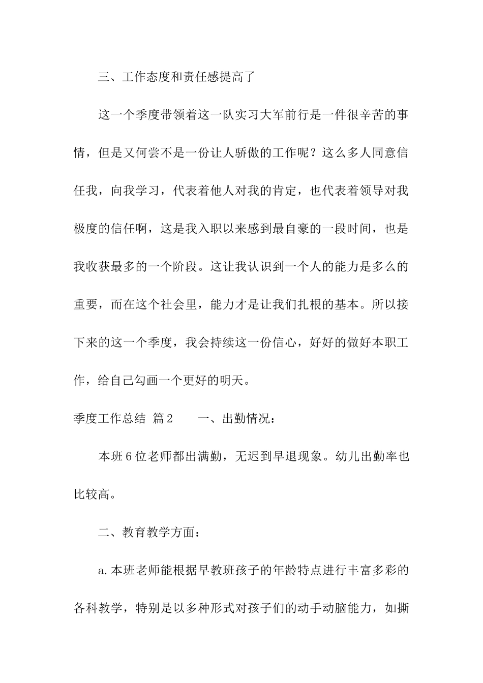 季度工作总结模板合集五篇_第3页