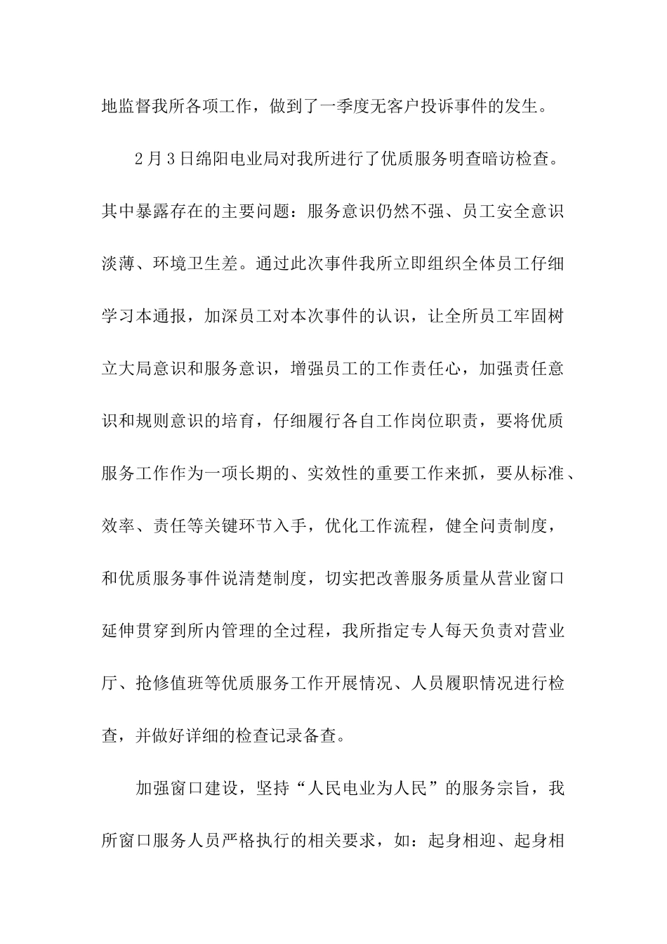 季度工作总结模板汇总五篇_第2页