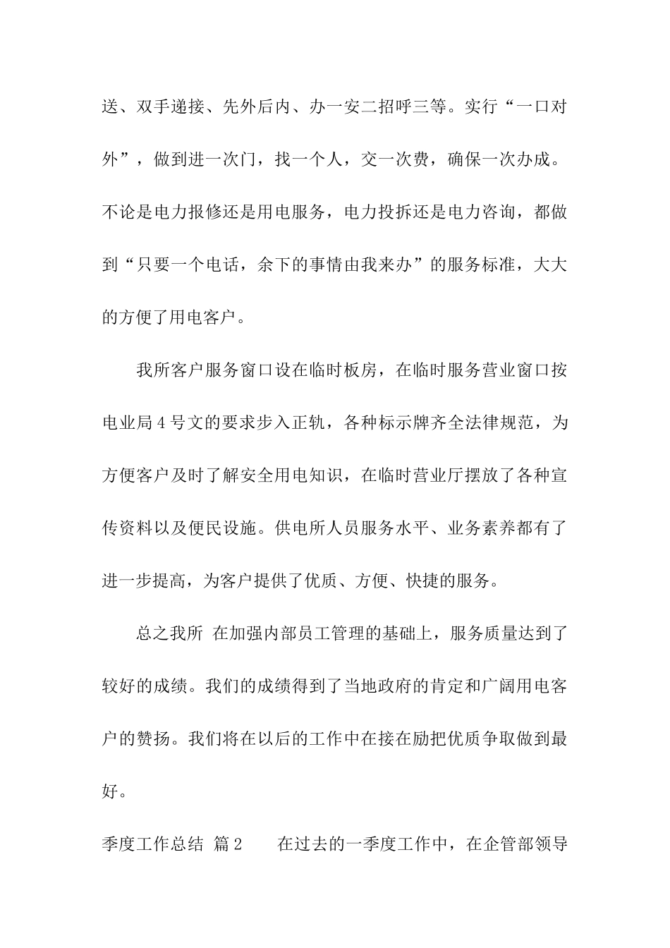 季度工作总结模板汇总五篇_第3页