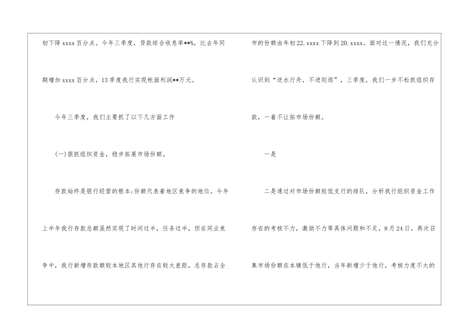 季度工作总结模板汇总6篇_第3页