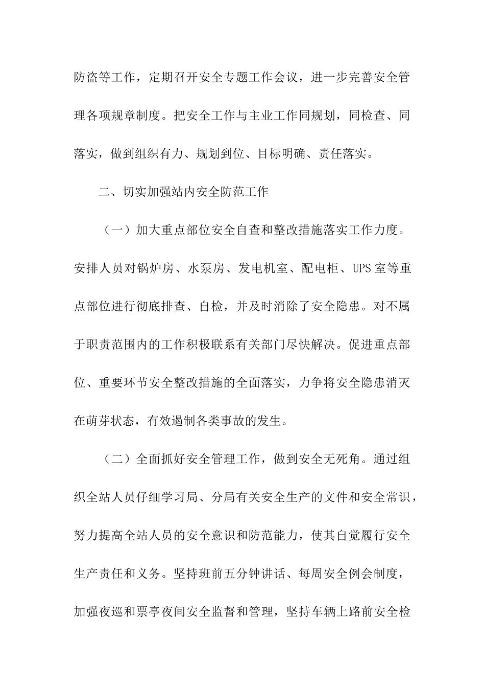 季度工作总结汇编5篇_第2页