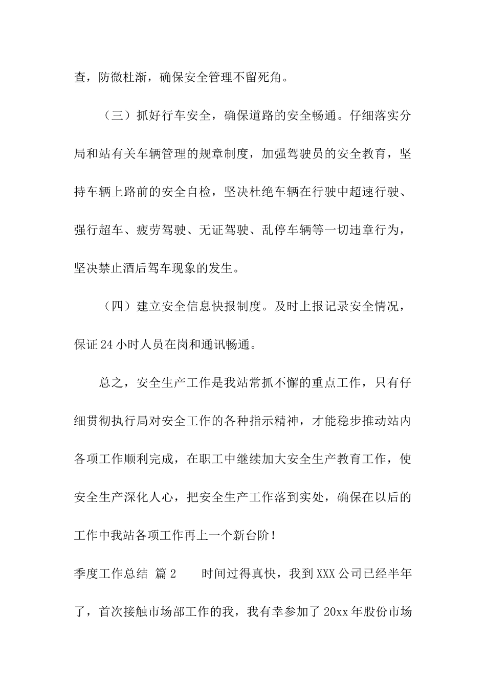 季度工作总结汇编5篇_第3页