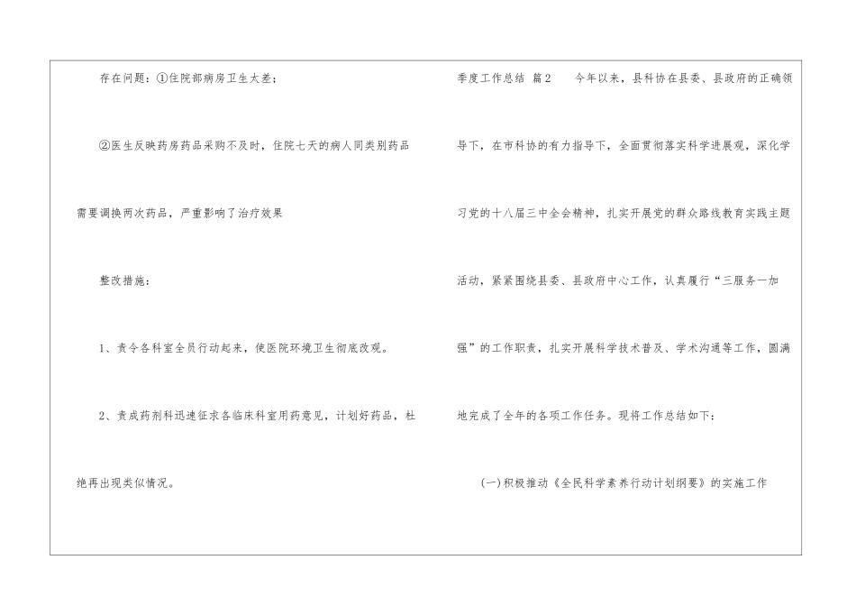 季度工作总结汇总6篇_第2页