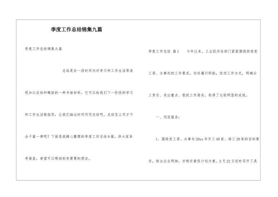 季度工作总结锦集九篇_第1页