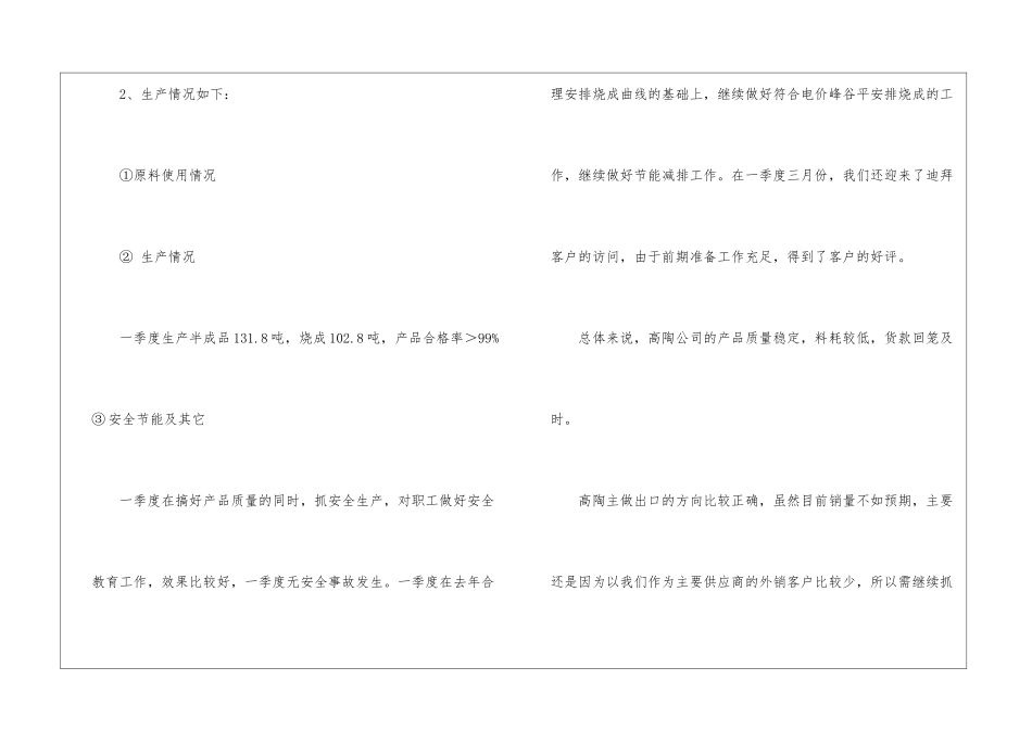 季度工作总结锦集10篇_第2页