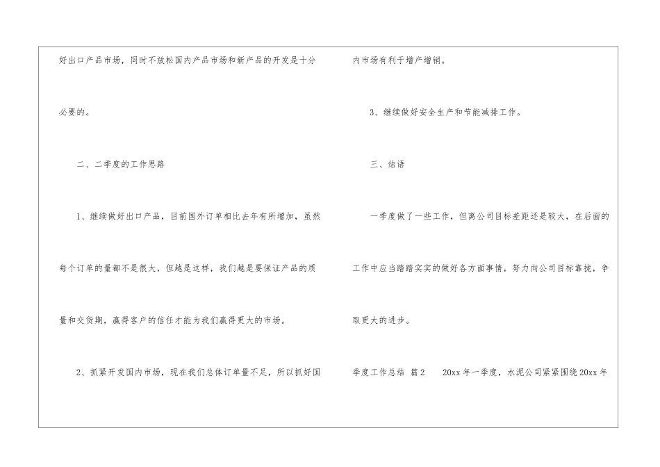 季度工作总结锦集10篇_第3页