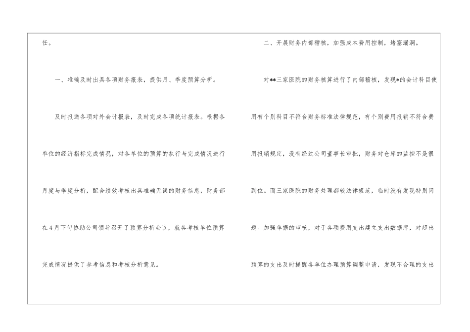 季度工作总结锦集6篇_第2页