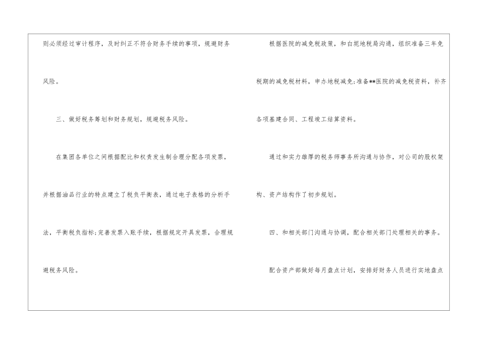 季度工作总结锦集6篇_第3页