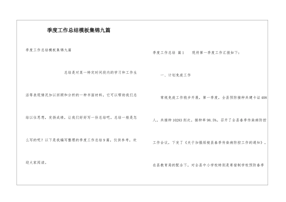 季度工作总结模板集锦九篇_第1页