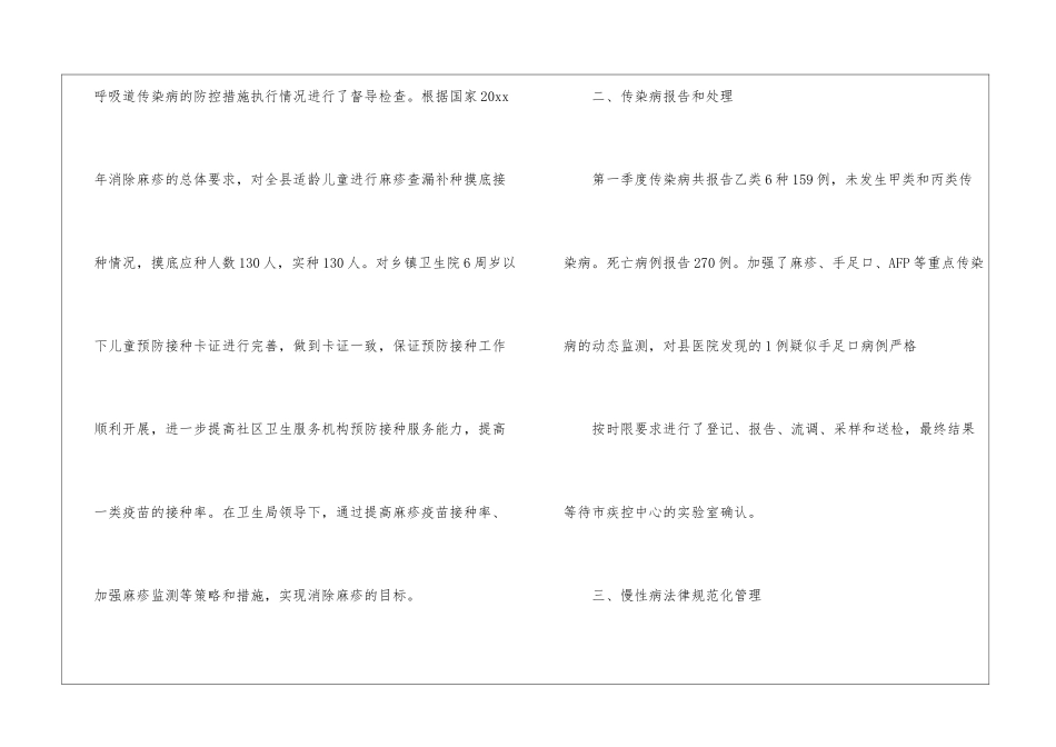季度工作总结模板集锦九篇_第2页