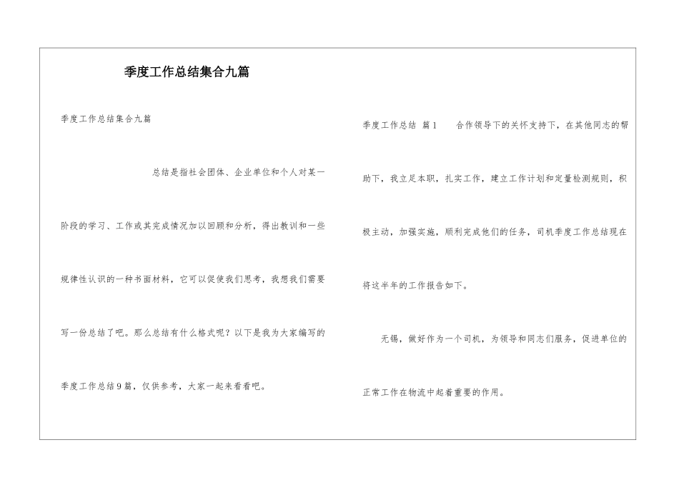 季度工作总结集合九篇_第1页