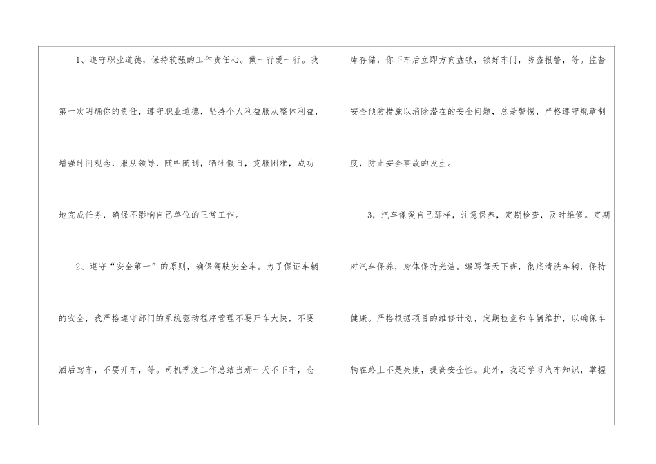 季度工作总结集合九篇_第2页