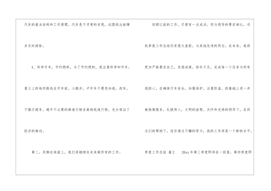 季度工作总结集合九篇_第3页