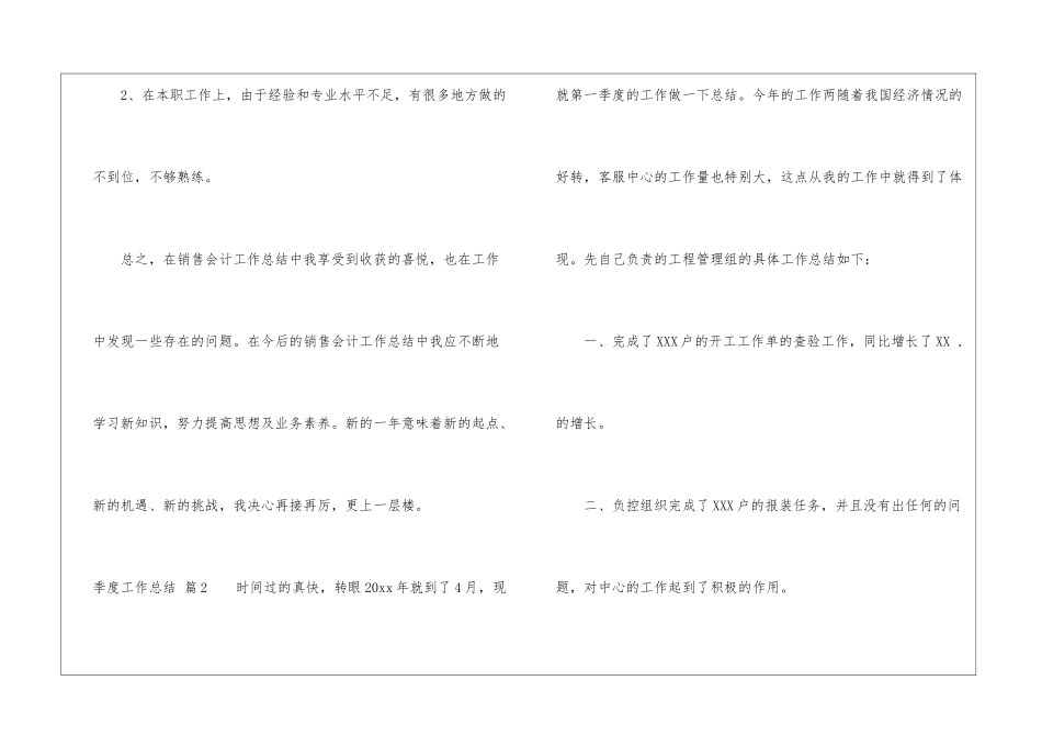 季度工作总结集锦5篇_第3页