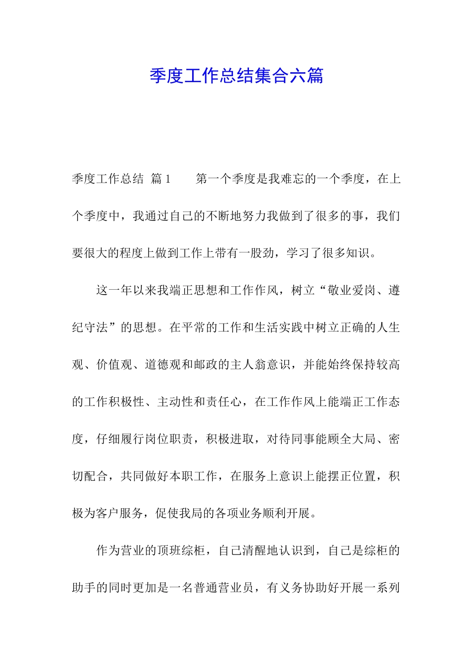 季度工作总结集合六篇_第1页