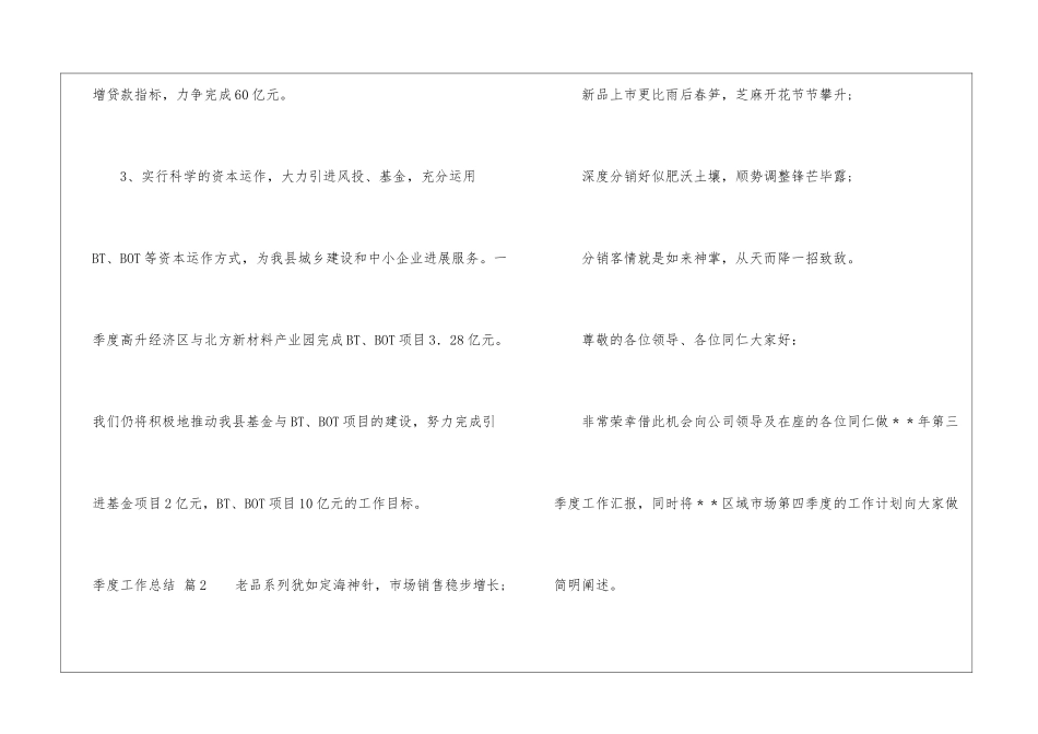 季度工作总结锦集五篇_第3页