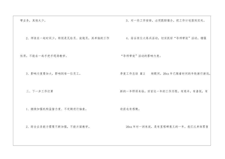 季度工作总结集锦五篇_第3页
