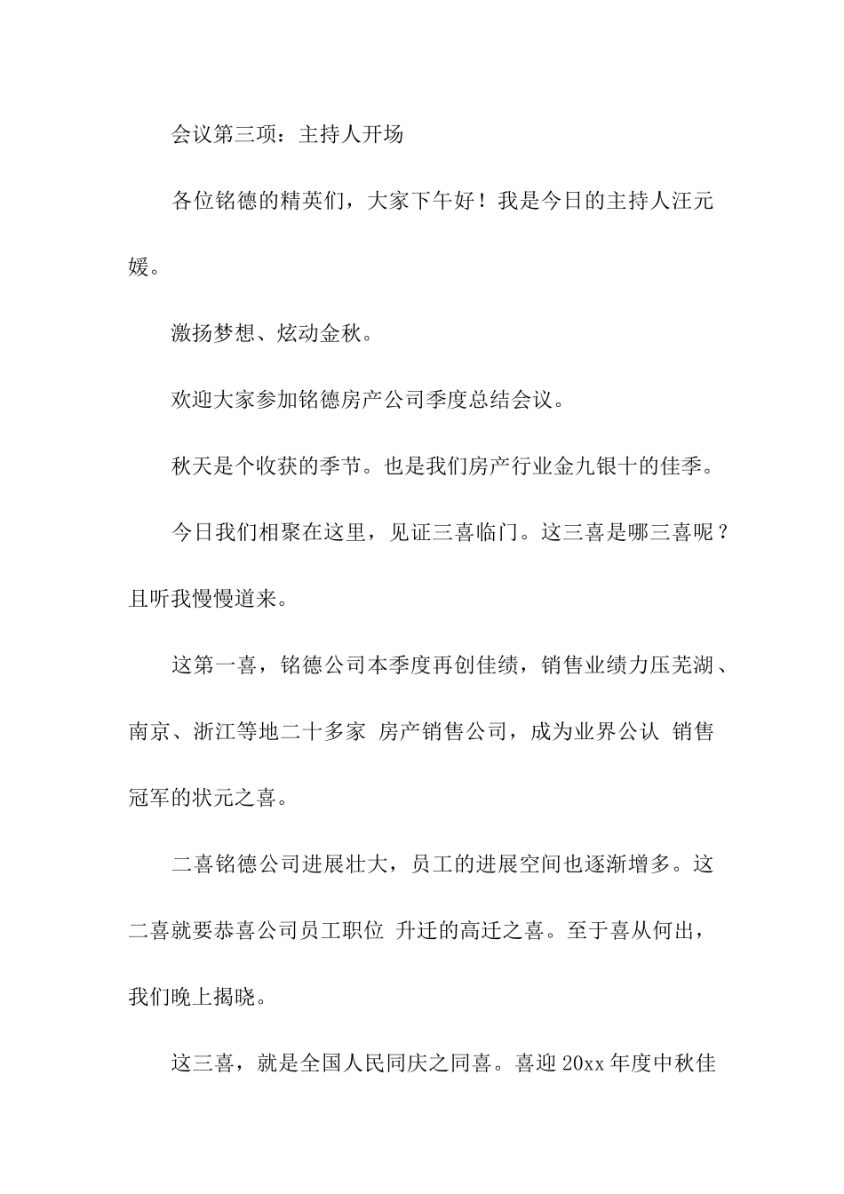 季度总结会议台本_第2页