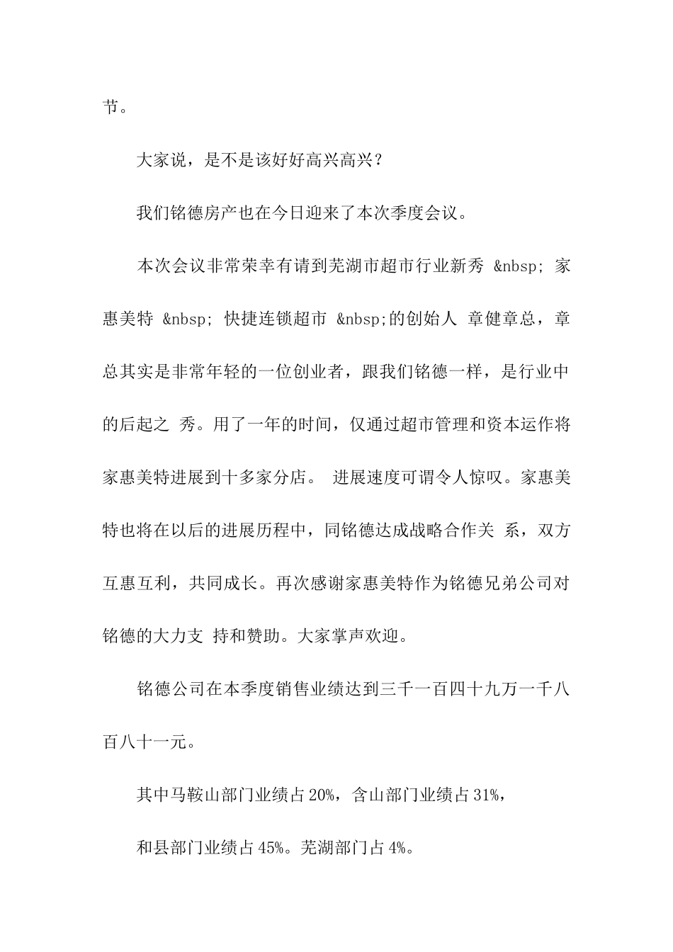 季度总结会议台本_第3页