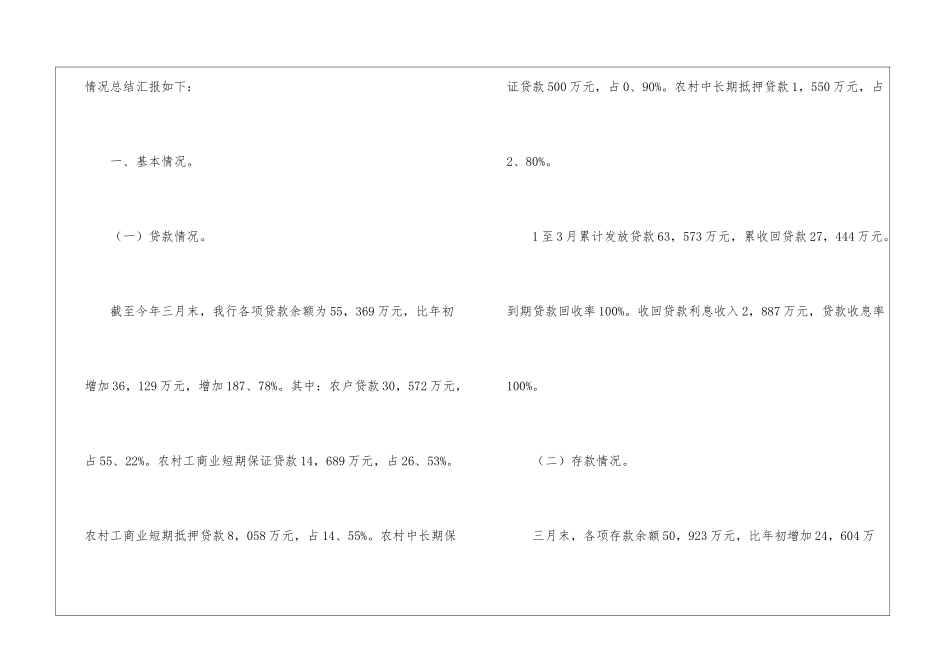 季度工作总结集锦八篇_第2页
