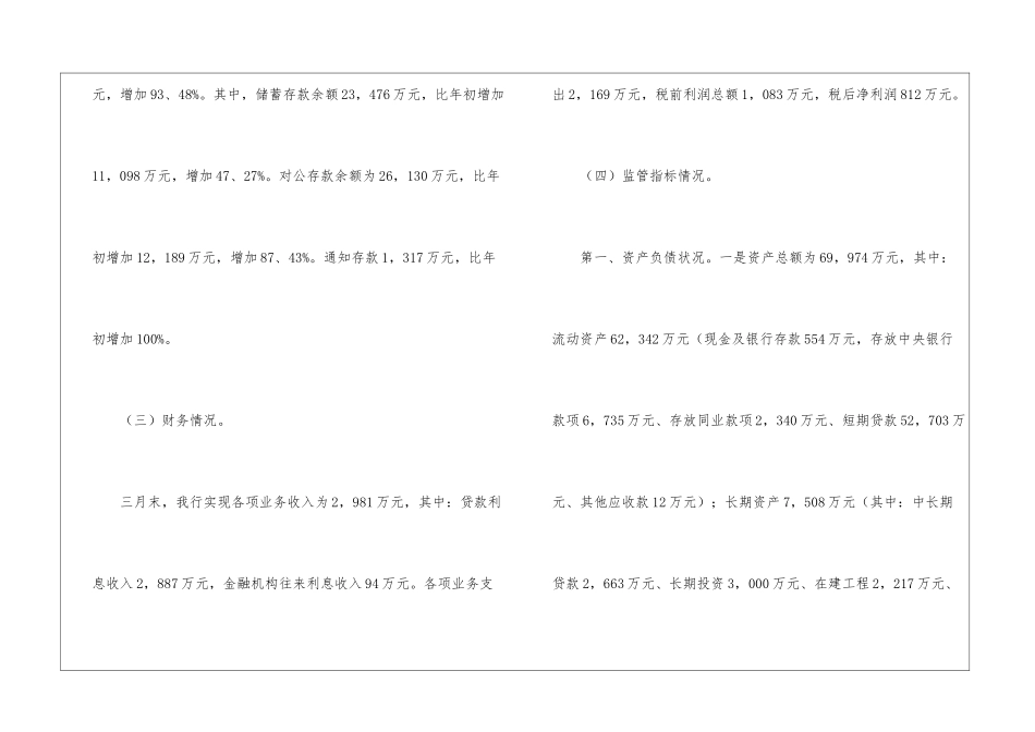 季度工作总结集锦八篇_第3页