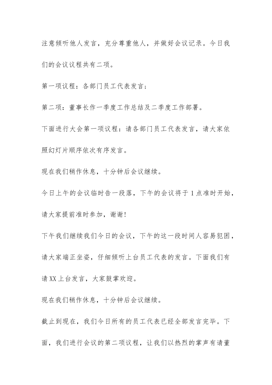 季度总结会议主持词-_第2页