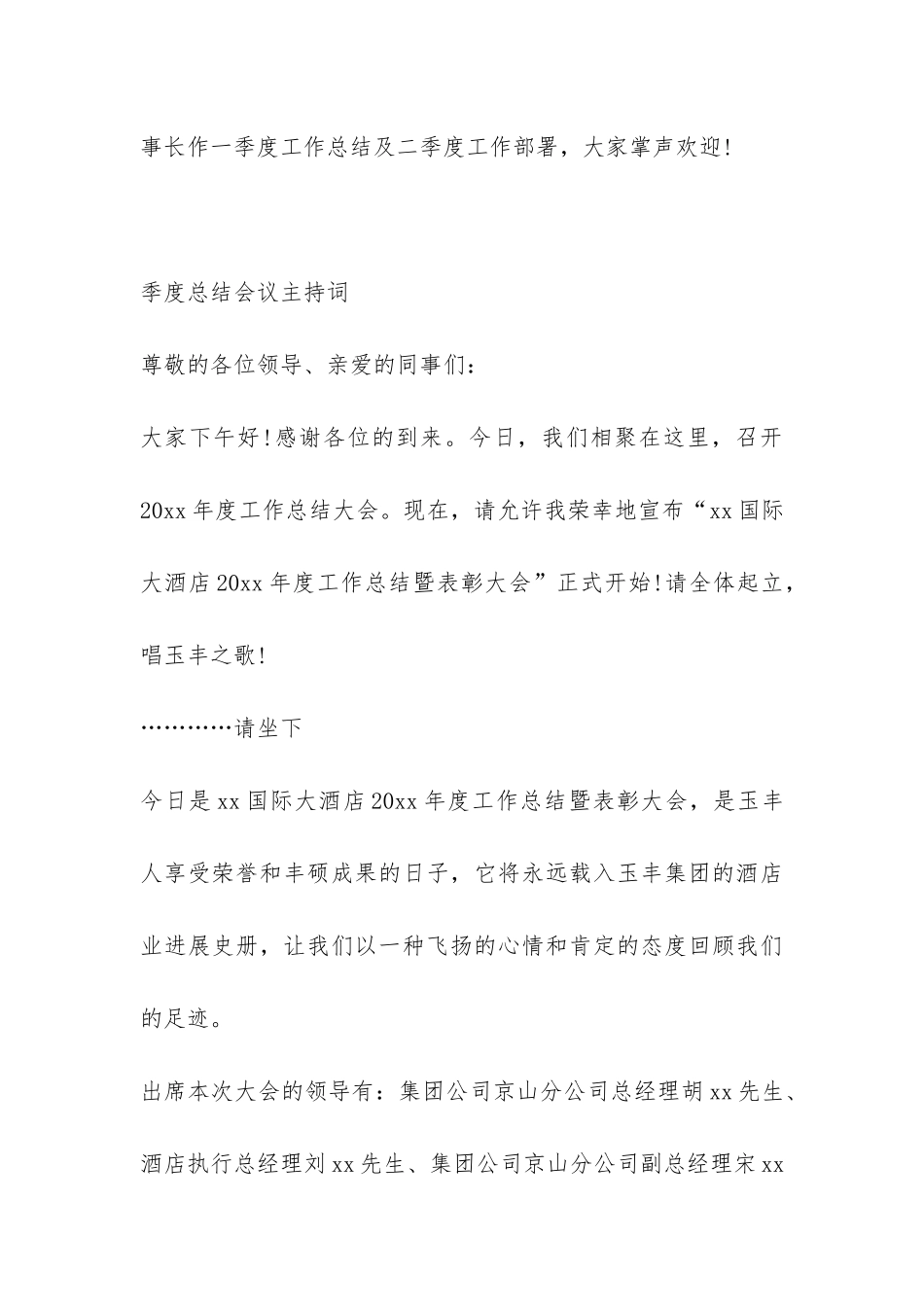 季度总结会议主持词-_第3页