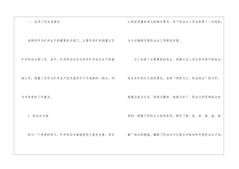 季度工作总结集锦七篇_第2页
