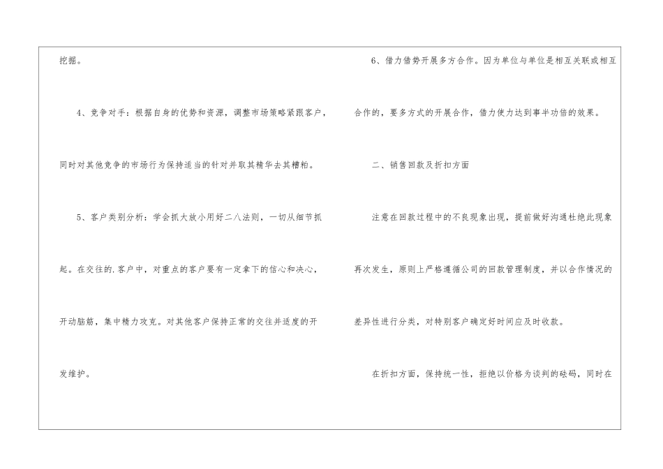 季度销售个人工作计划_第2页