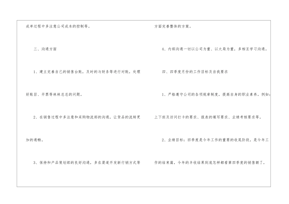 季度销售个人工作计划_第3页