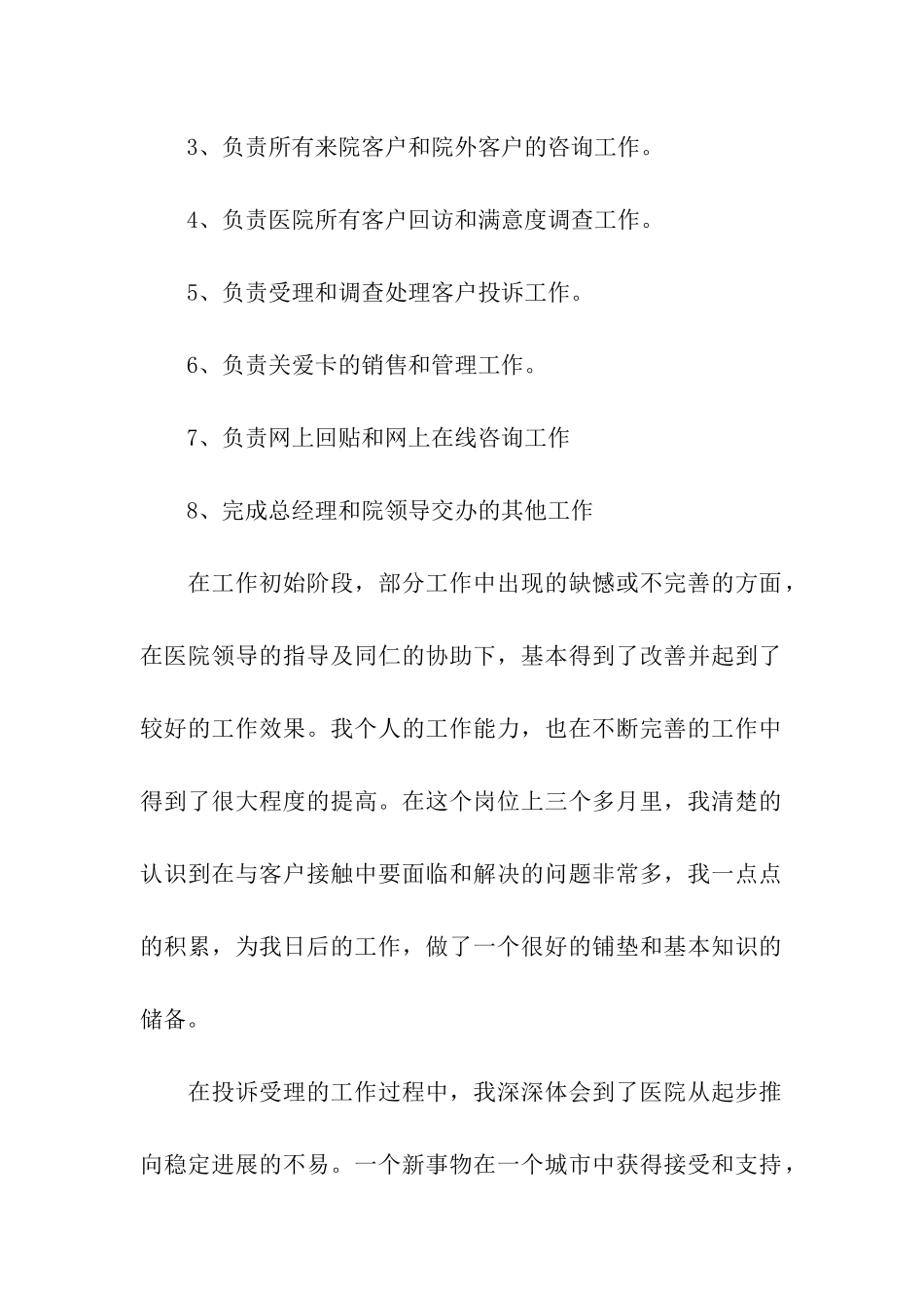 季度销售个人工作总结_第2页