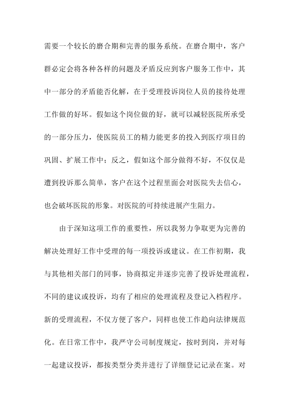 季度销售个人工作总结_第3页