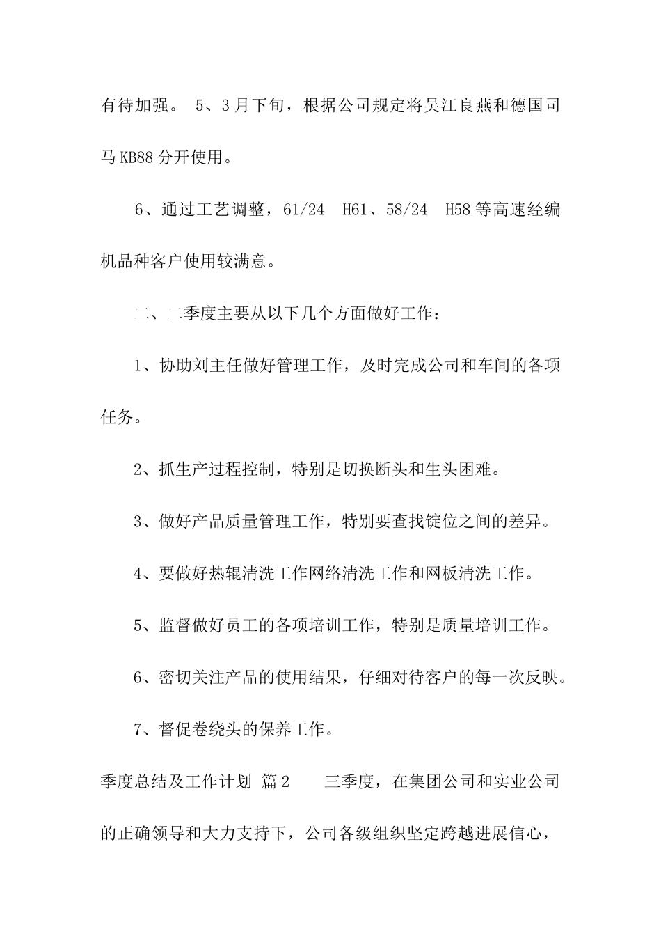 季度总结及工作计划汇总6篇_第2页