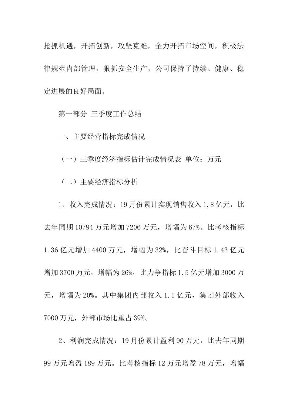 季度总结及工作计划汇总6篇_第3页