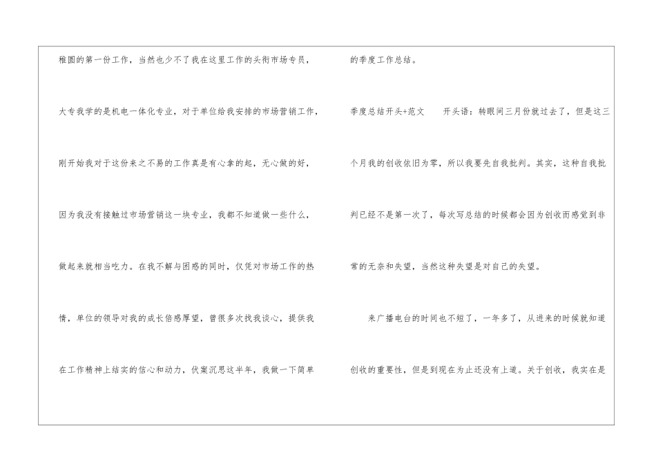 季度总结开头-工作总结开头_第2页