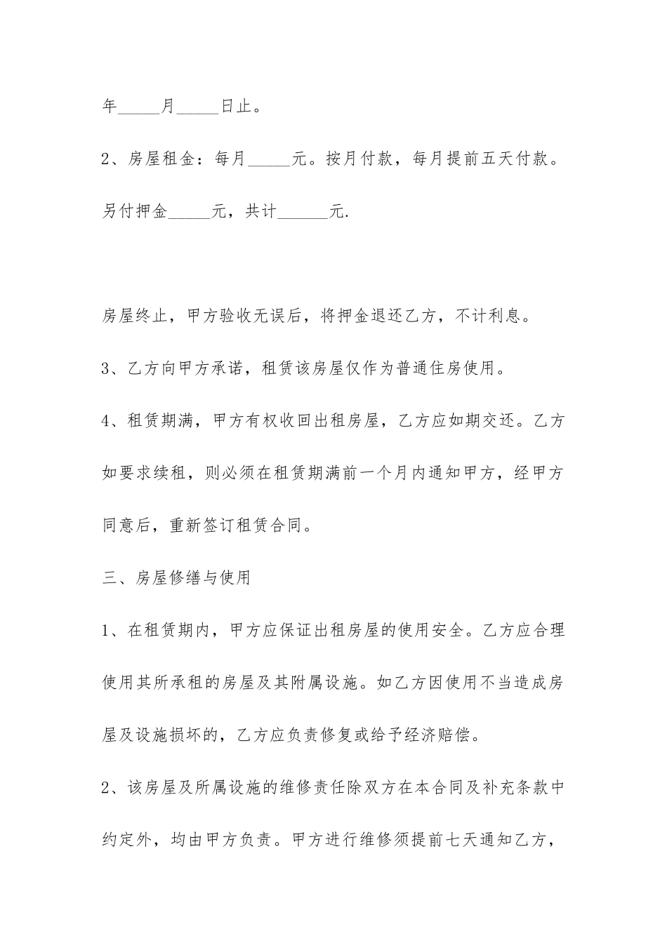 季度租房合同范本-_第2页