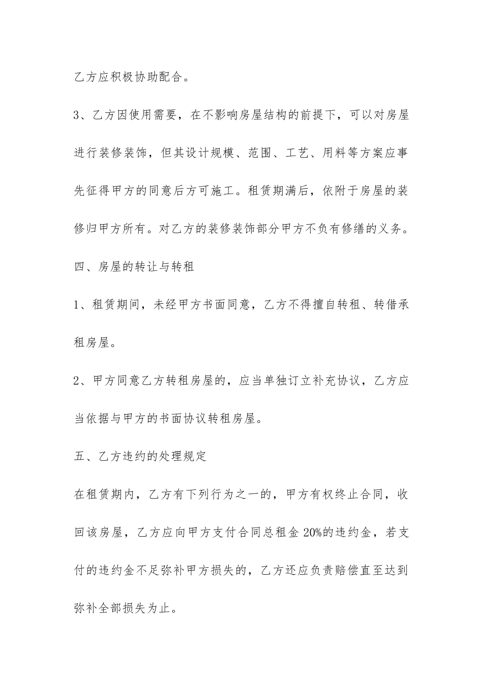 季度租房合同范本-_第3页