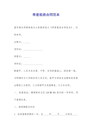 季度租房合同范本-