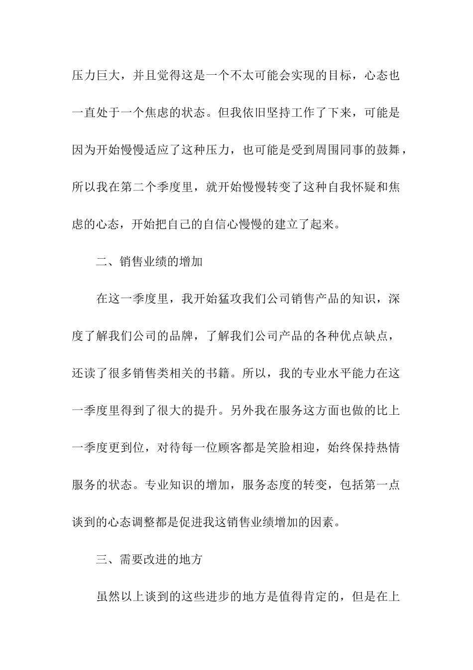 季度销售的工作总结_第2页