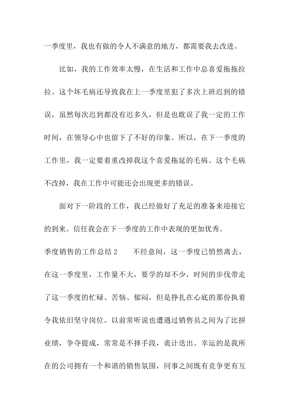 季度销售的工作总结_第3页