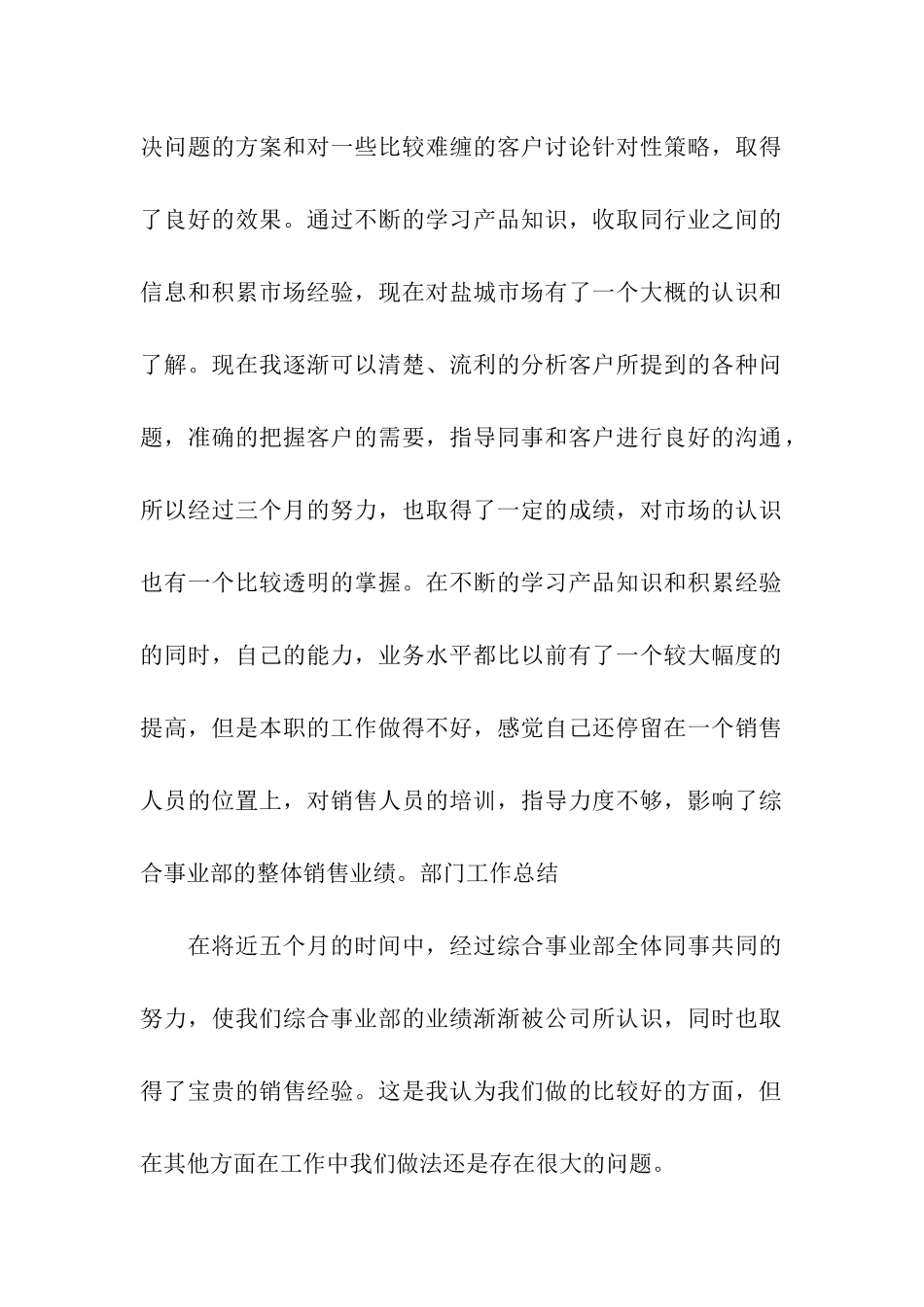 季度销售工作总结_第2页