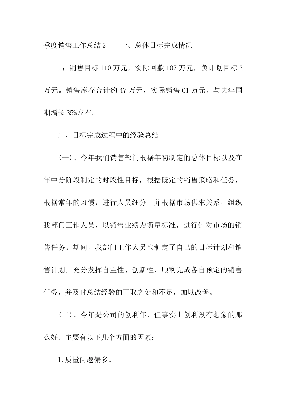 季度销售工作总结_第3页