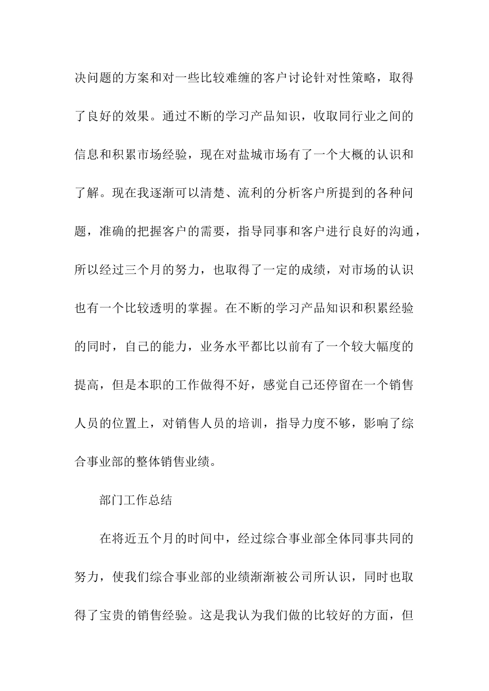 季度销售个人总结_第2页