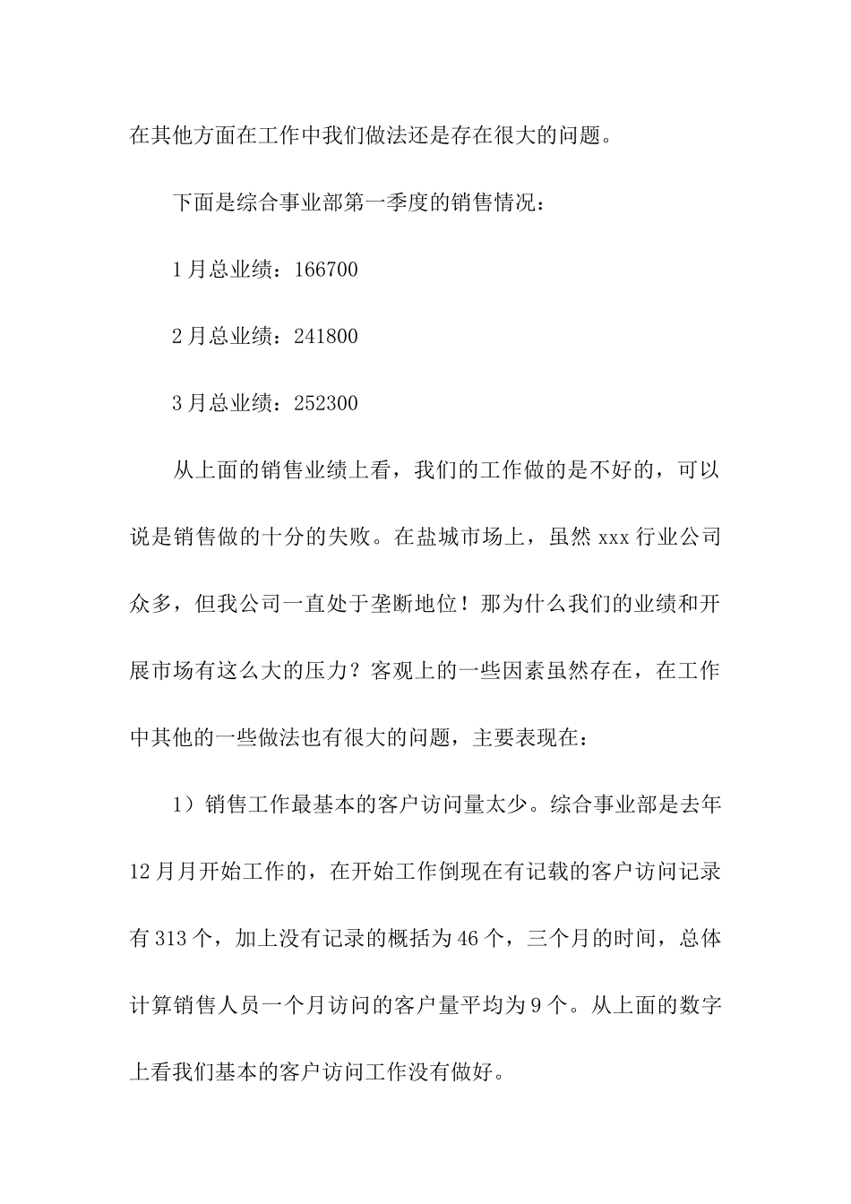 季度销售个人总结_第3页